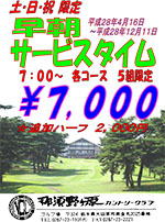 早朝サービスタイム